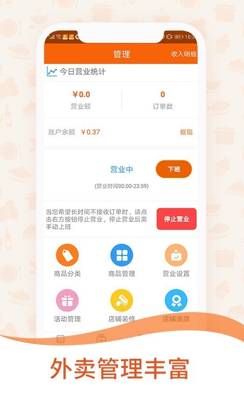 一乙外卖商家版截图5