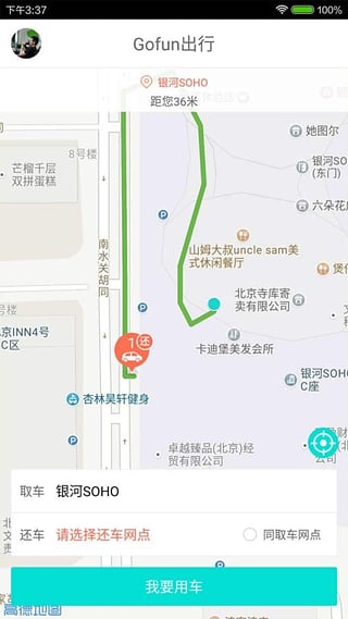 西安共享汽车截图1