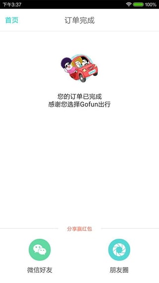 西安共享汽车截图3