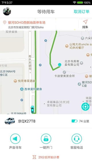 西安共享汽车截图4
