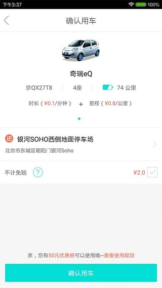 西安共享汽车截图2
