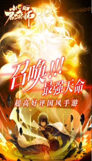 封神召唤师小米版截图1