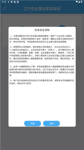 辽宁企业登记实名验证截图3