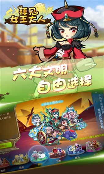 拜见女王大人截图1