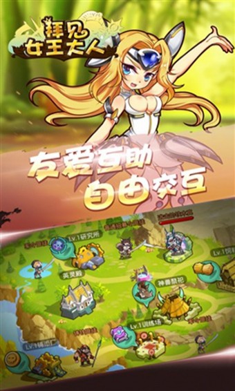 拜见女王大人截图3
