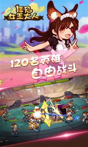 拜见女王大人截图2