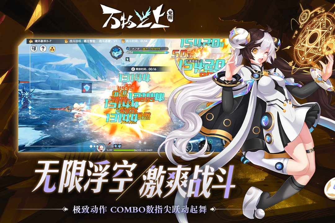 万物之上觉醒截图4