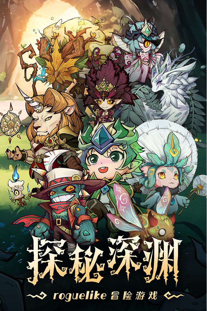 奥丘树海之下截图4