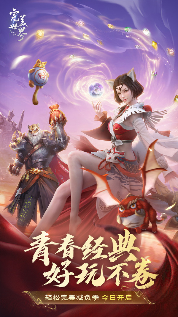 完美世界诸神之战截图2
