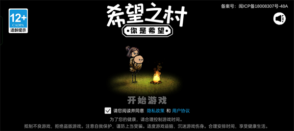 希望之村你是希望截图1