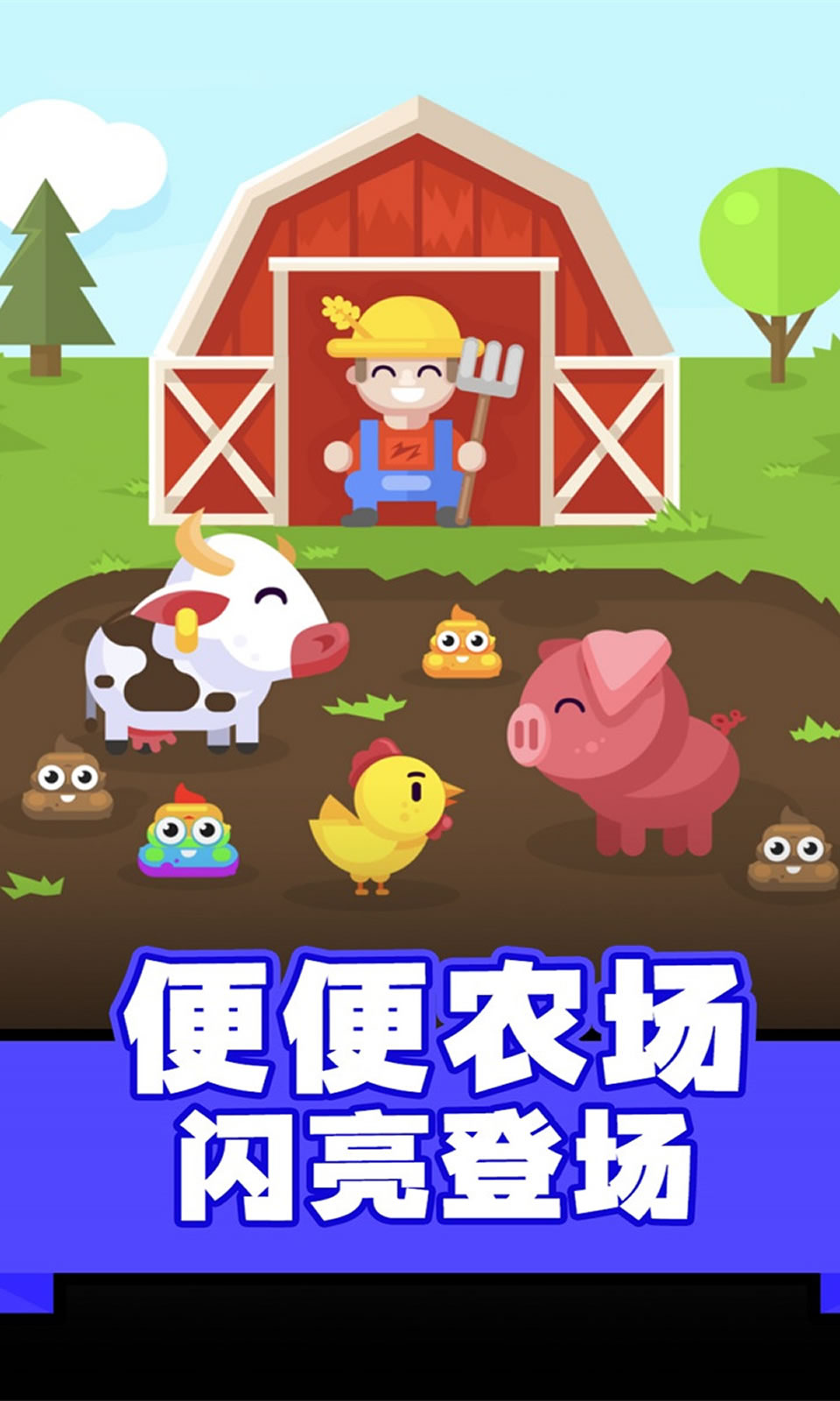 一起来玩奥利给截图1