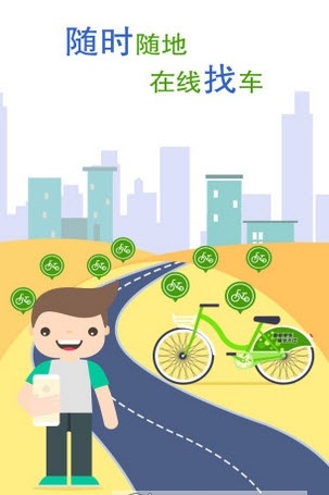 拜客单车截图1