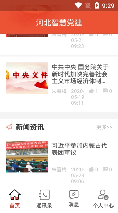 河北智慧党建截图1