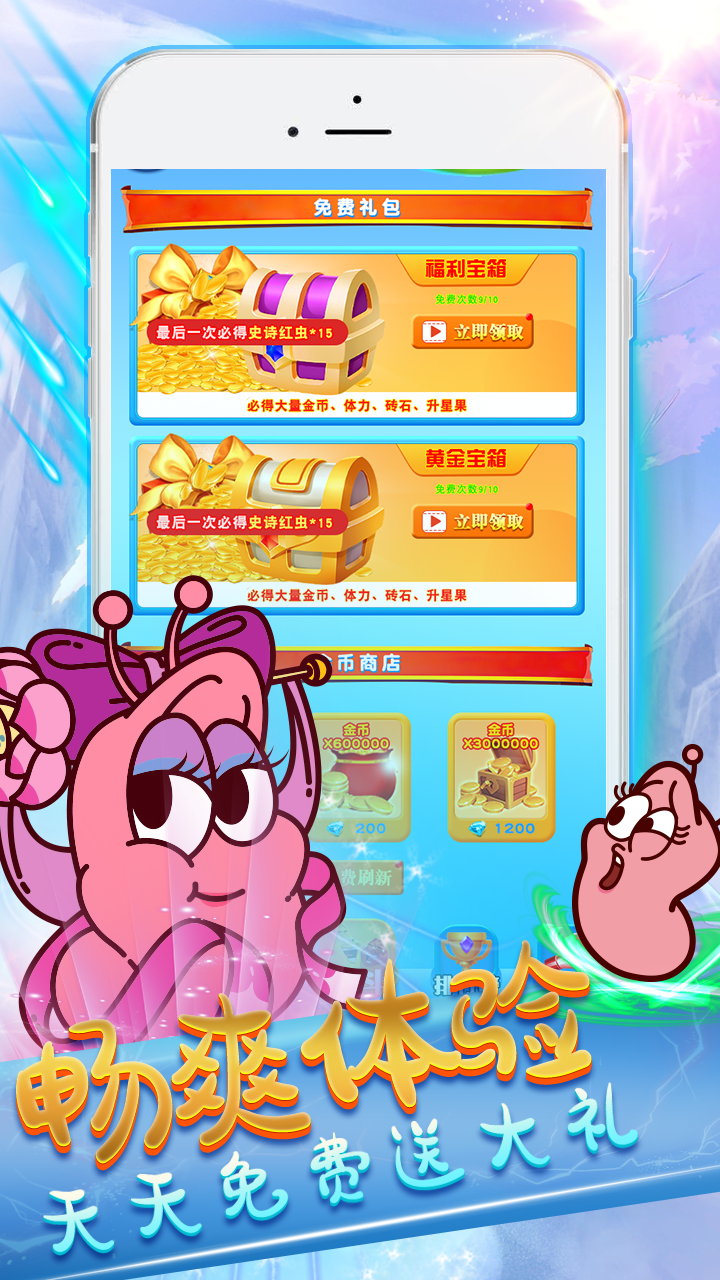 爆笑虫子截图2