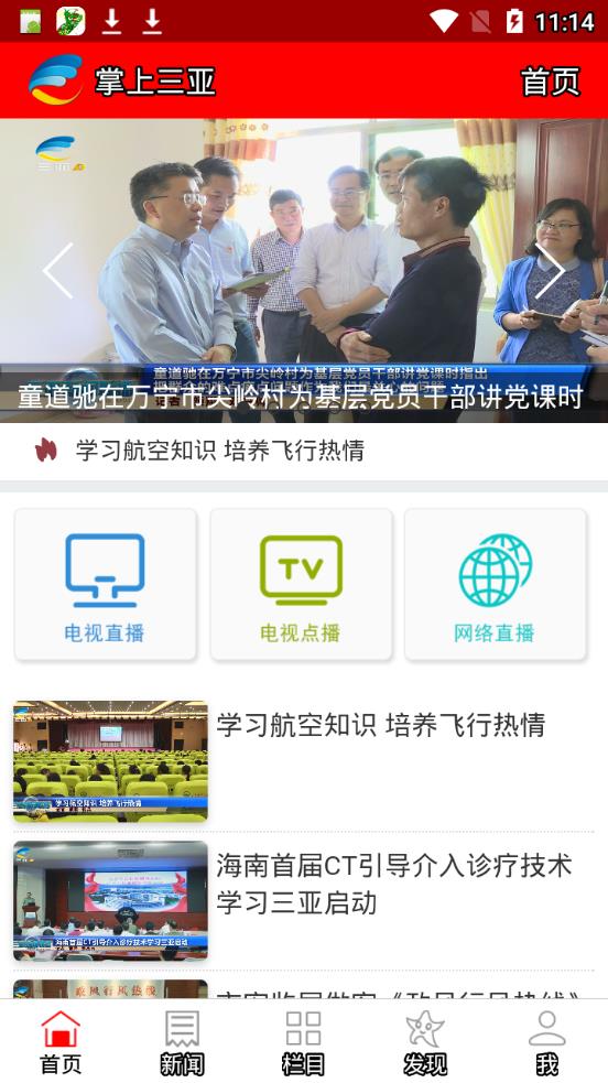 掌上三亚截图1