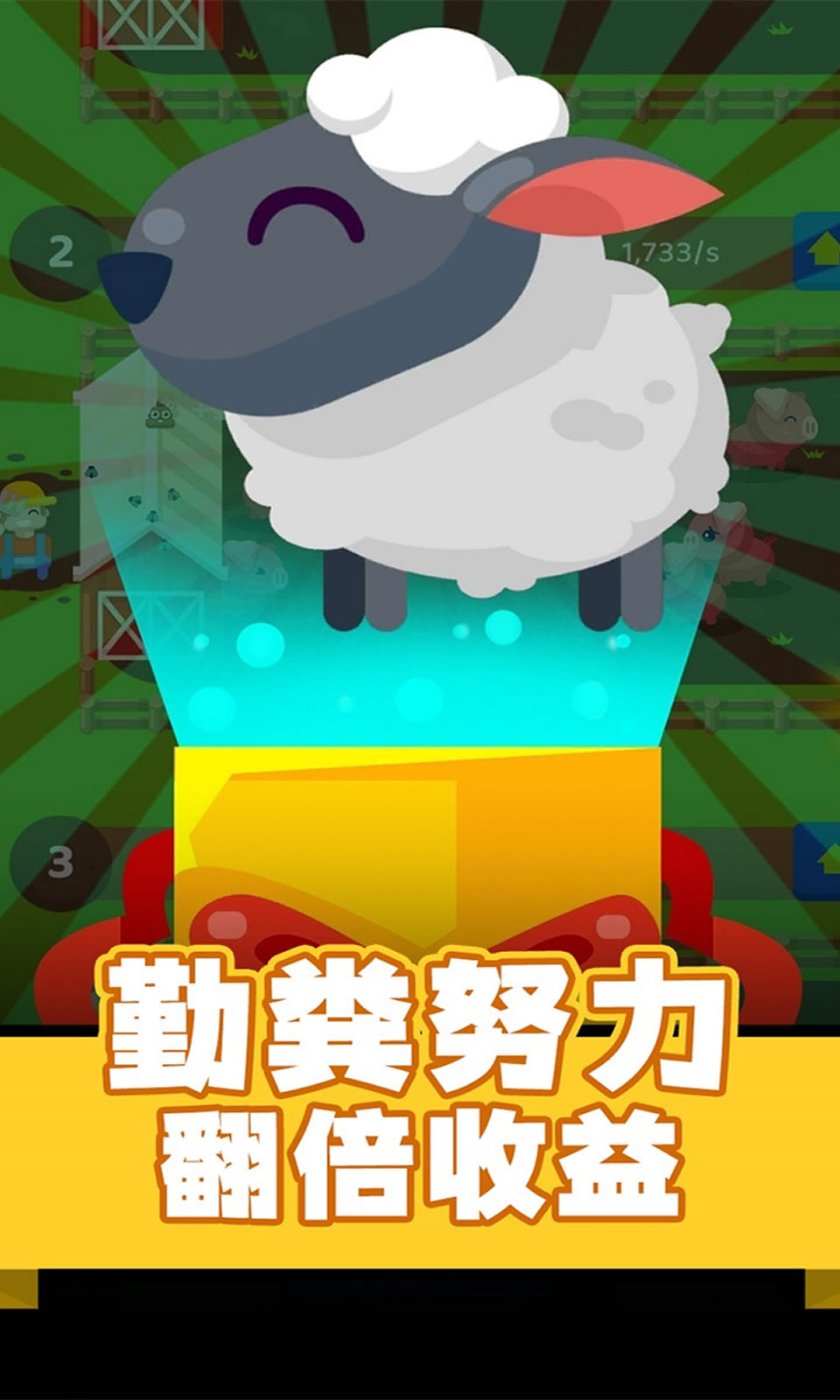 一起来玩奥利给截图2