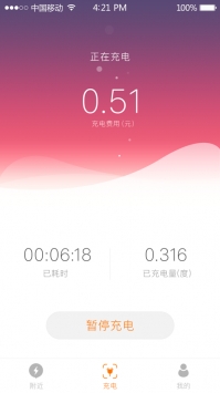 骆驼快充截图2