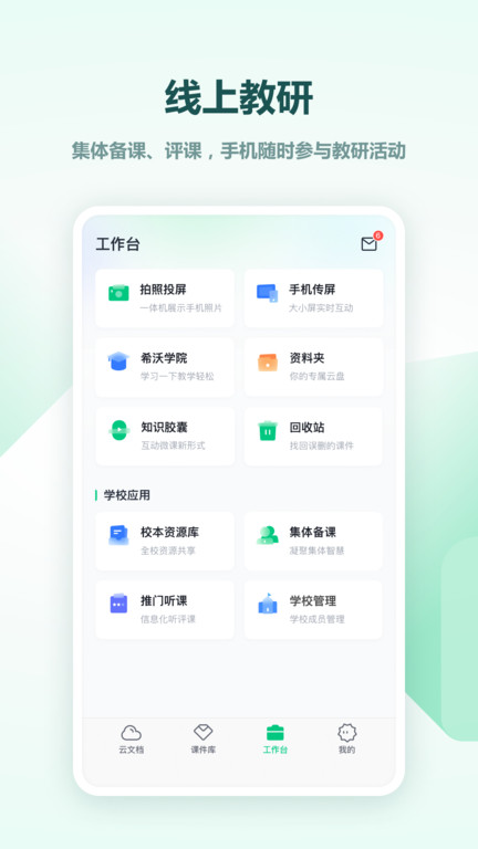 希沃白板5截图2