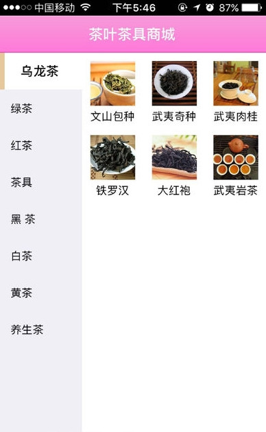 茶叶茶具交易平台截图1