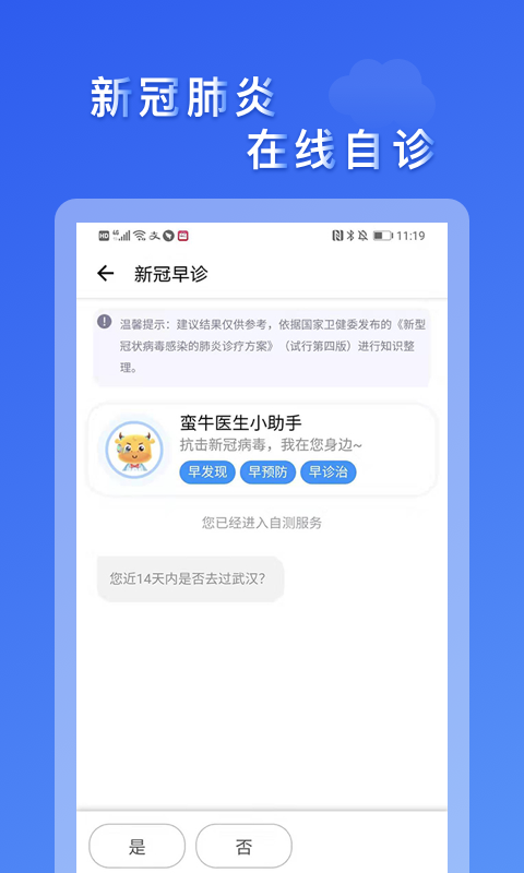 市民云抗疫截图1