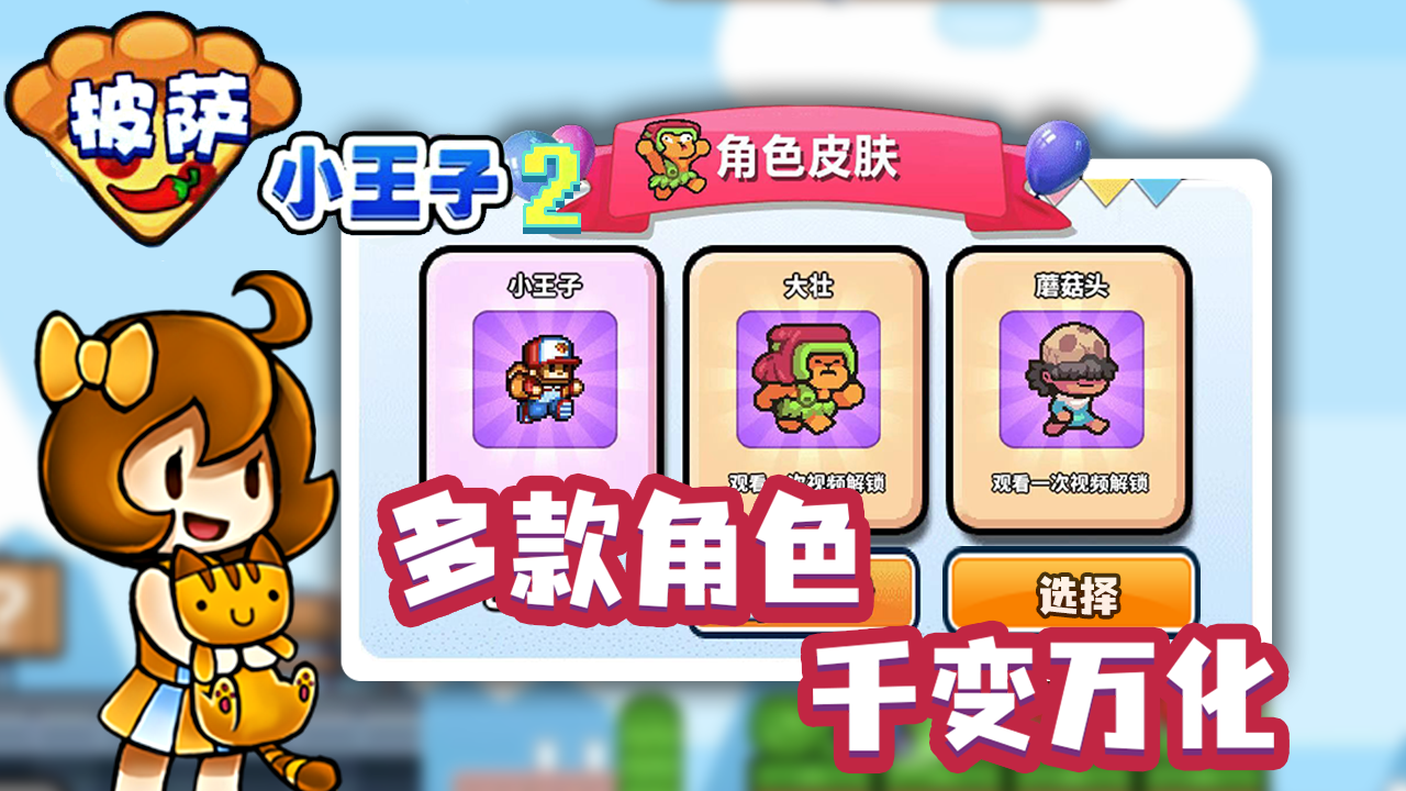 披萨小王子2截图1