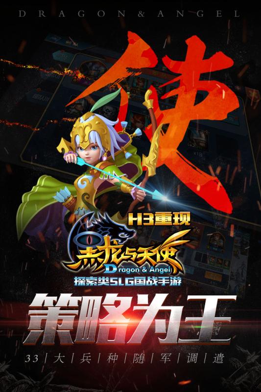黑龙与天使九游版截图2