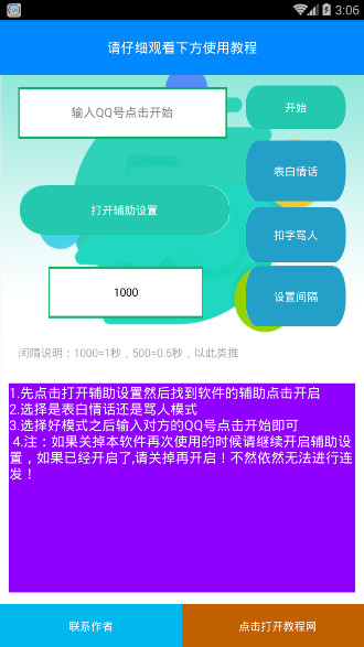表白情话截图1