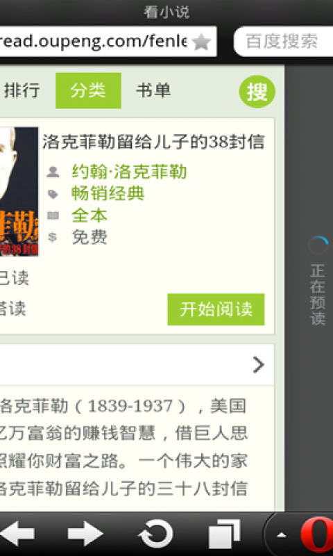 欧朋浏览器hd截图1