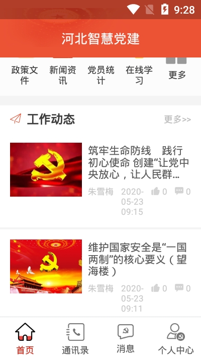 河北智慧党建截图2