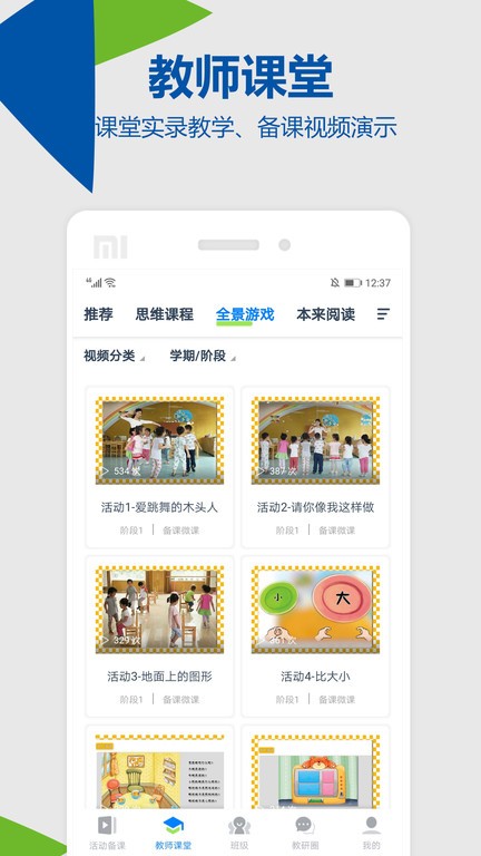 云幼师截图1