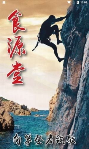 食源堂商学院截图2