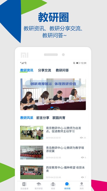 云幼师截图2