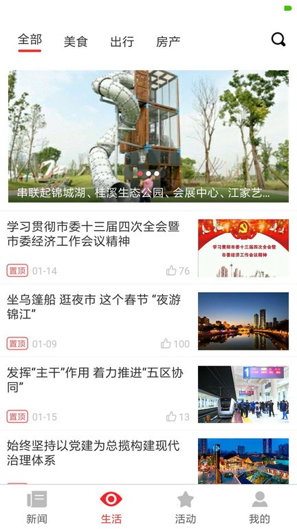 成都手机报截图1