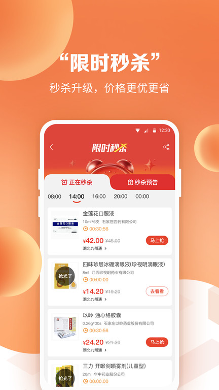 九州通截图1