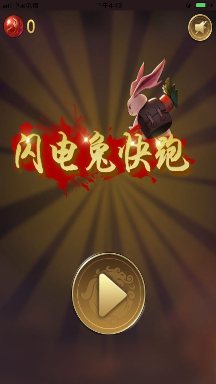 兔子快跑截图1