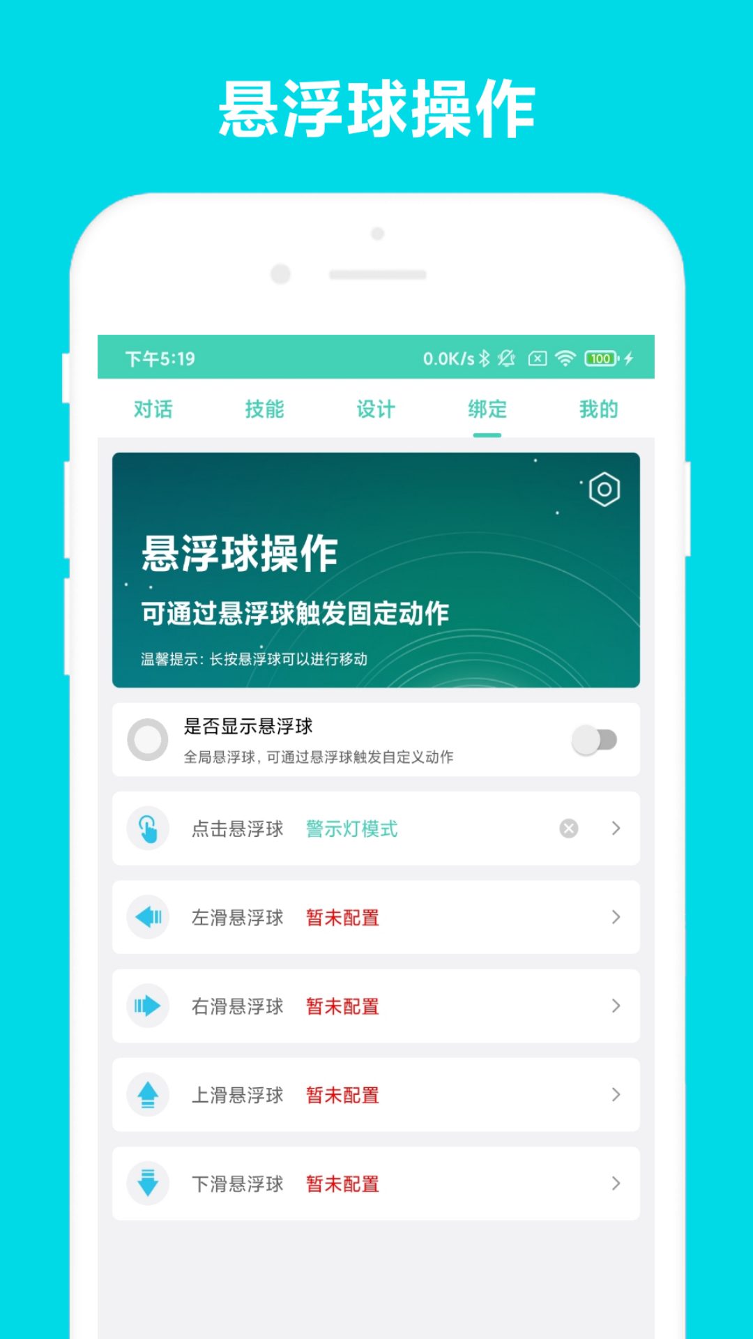 小奕语音截图3