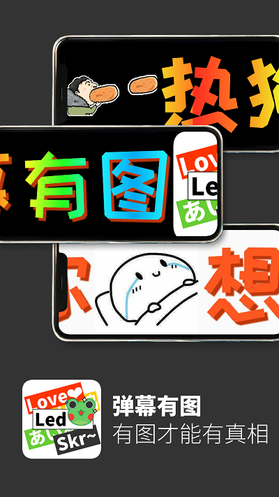 弹幕有图截图3