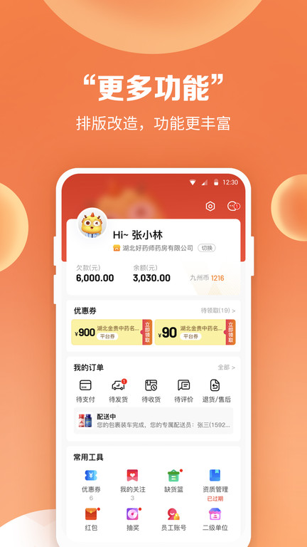 九州通截图2