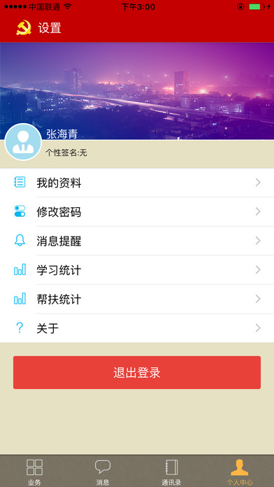 河北智慧党建截图3