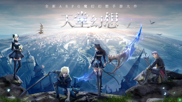 天堂幻想截图2