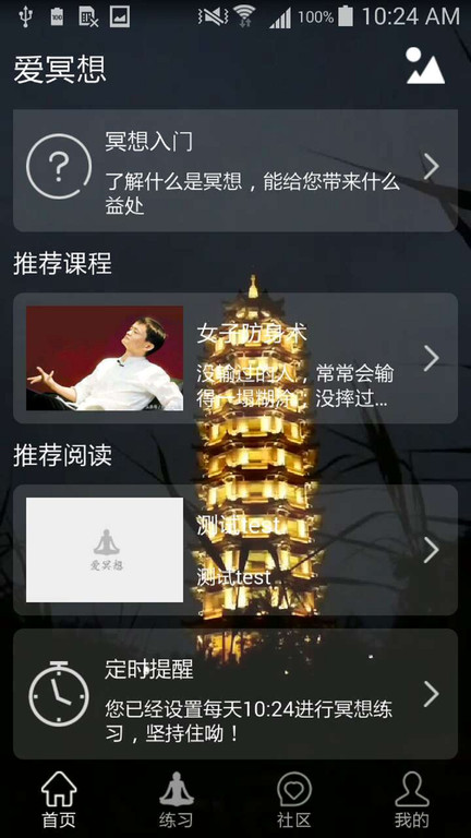 爱冥想截图1