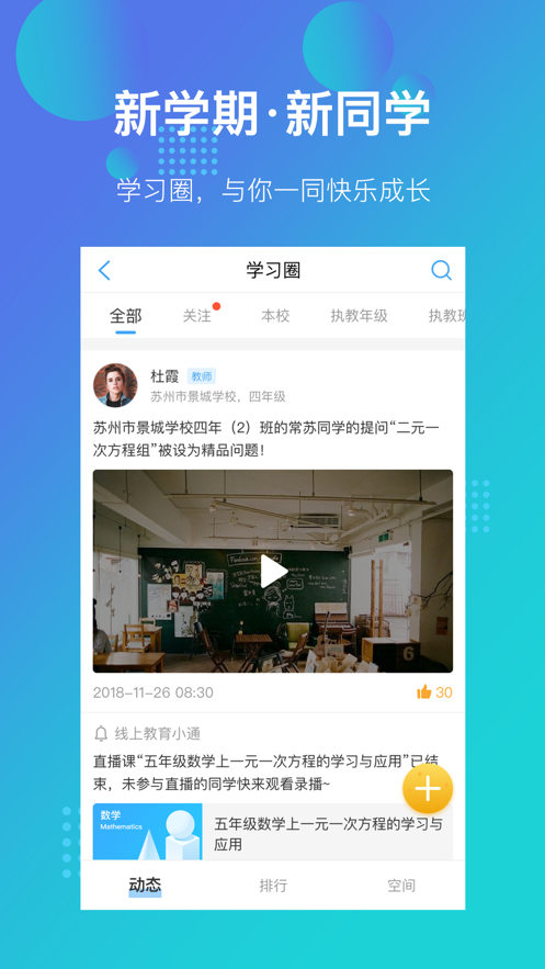 苏州线上教育教师版截图1