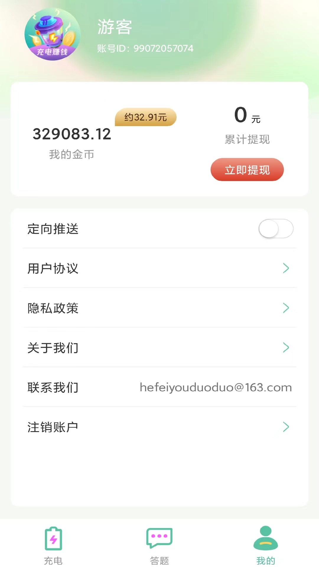 充电赚钱截图3