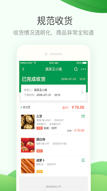 餐链截图4