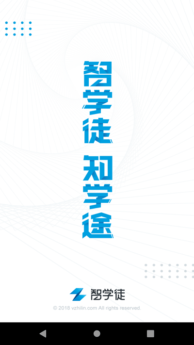 智学徒截图1