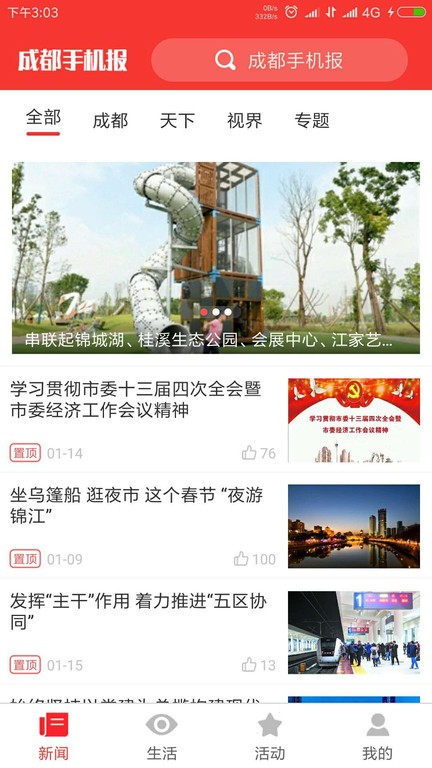 成都手机报截图2