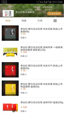 智慧茶城截图1