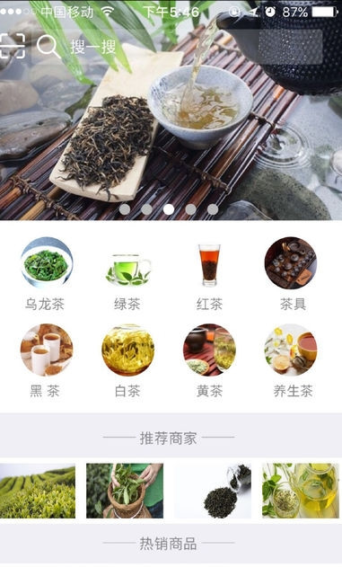 茶叶茶具交易平台截图3