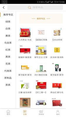 智慧茶城截图2