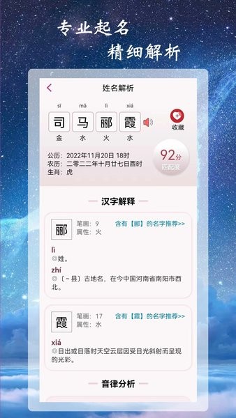 取名起名大全截图2